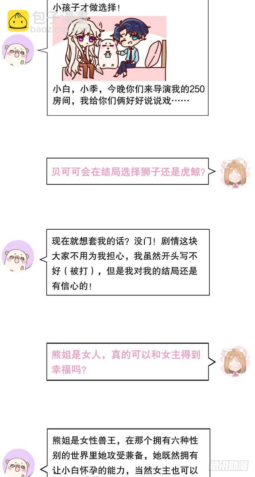 89话：我从来都不喜欢你-第79话