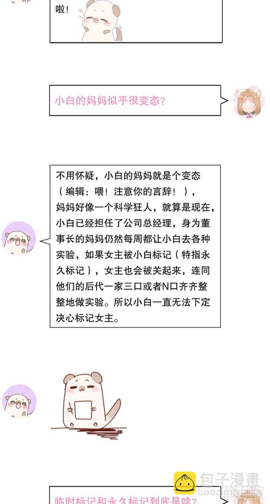 89话：我从来都不喜欢你-第79话