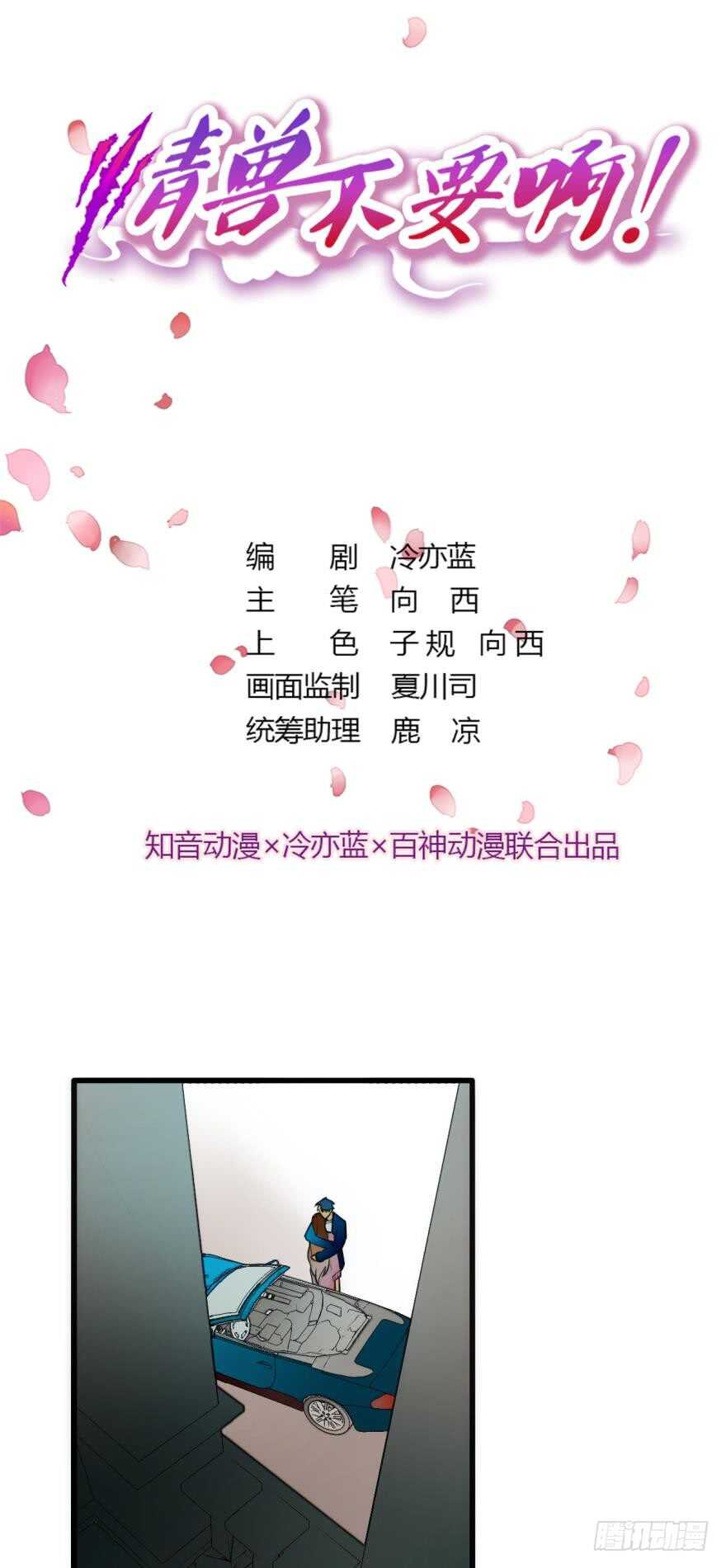 91话：谢谢你的关照-第81话