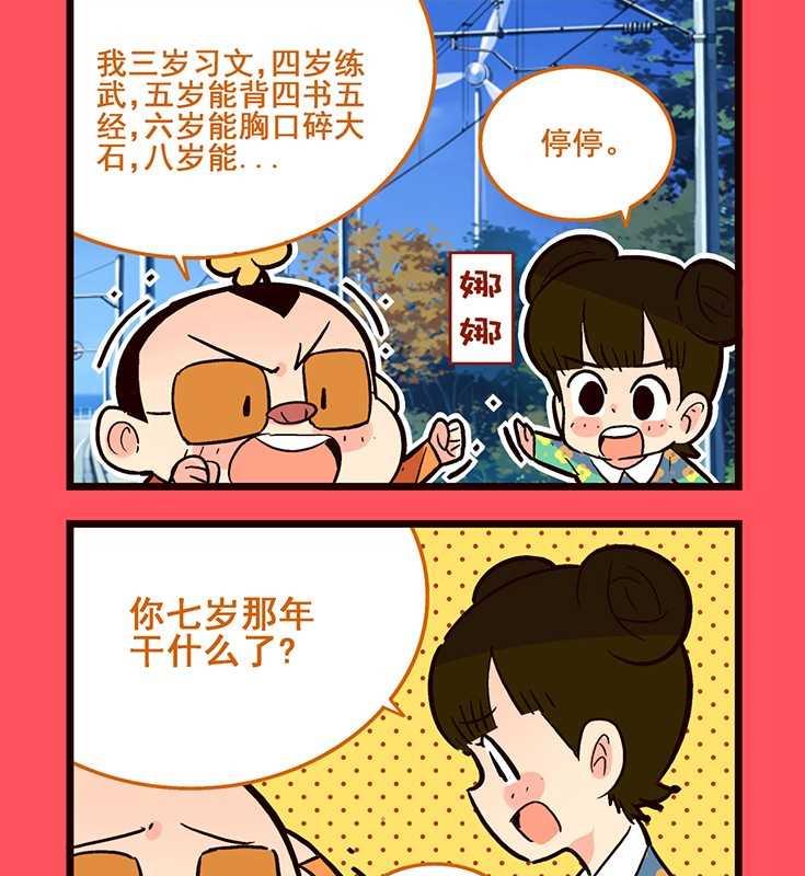 73-第73话