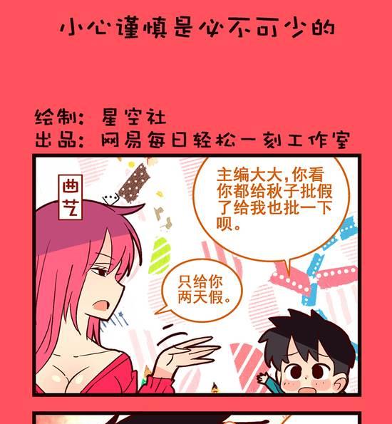 小心谨慎是必不可少的-第75话