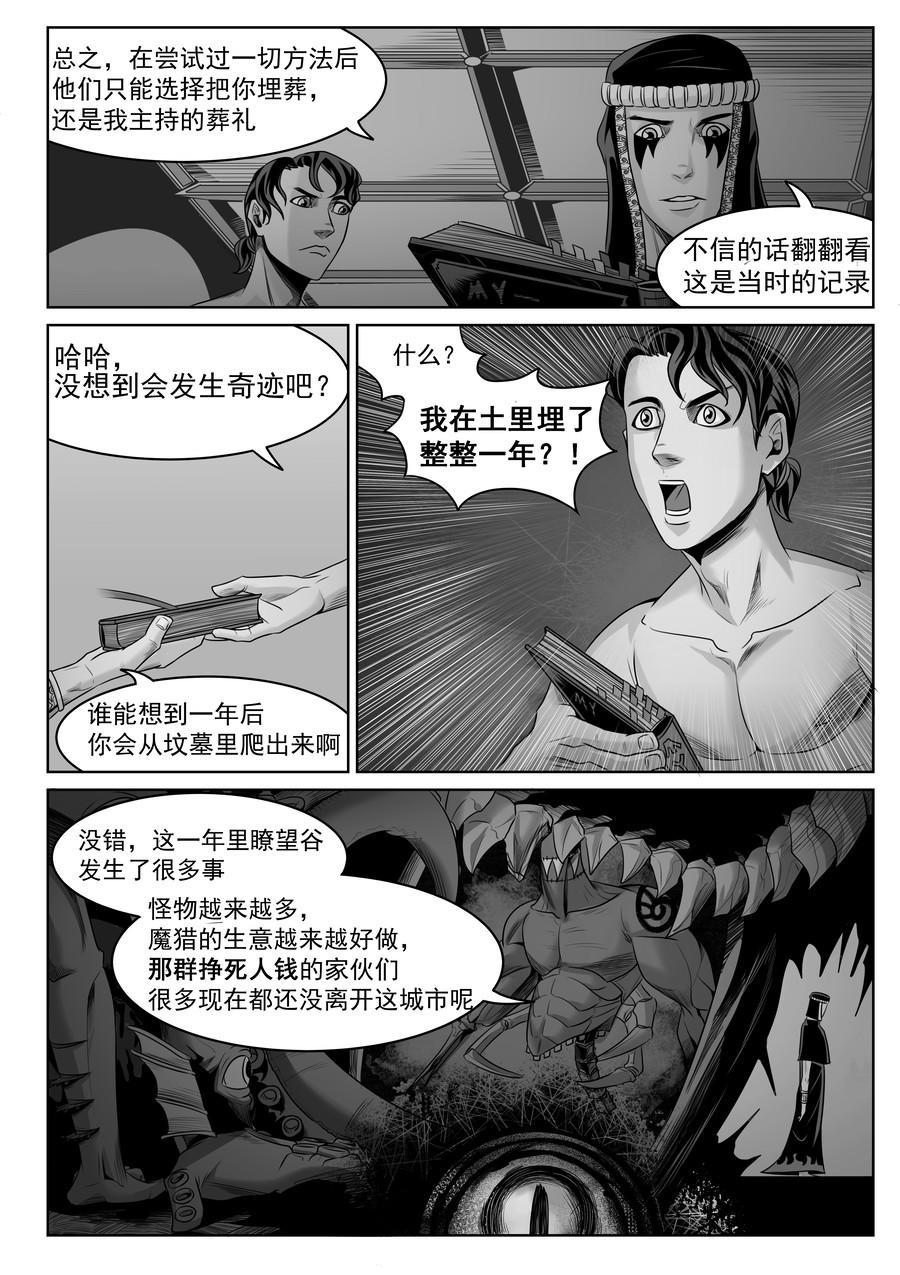 🍛晴天笑 序章02 一觉醒来坟地里 第10页