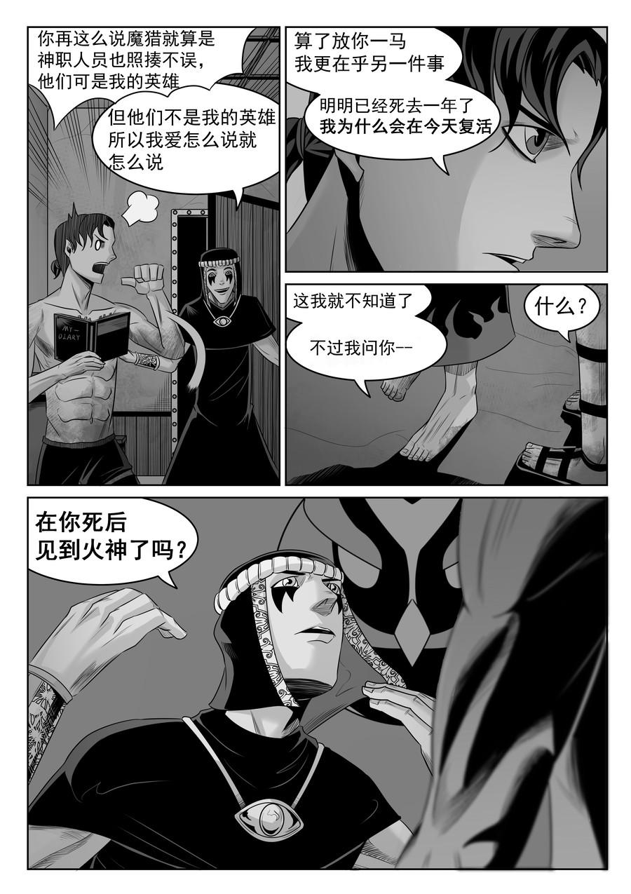 🍛晴天笑 序章02 一觉醒来坟地里 第11页