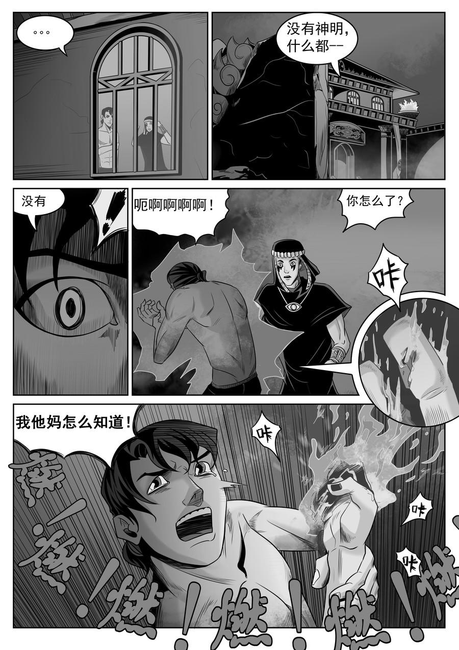 🍛晴天笑 序章02 一觉醒来坟地里 第12页