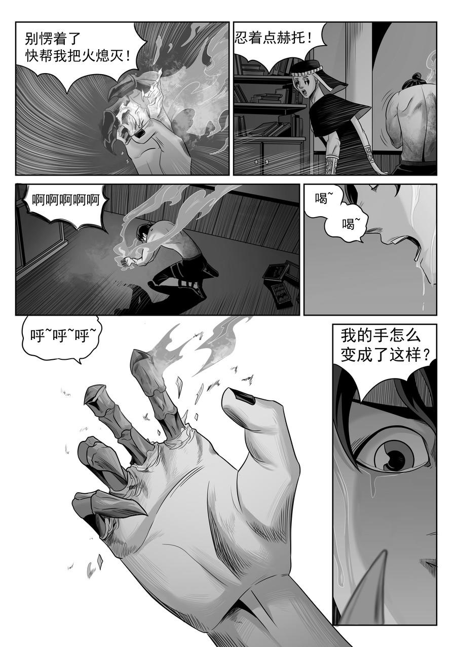 🍛晴天笑 序章02 一觉醒来坟地里 第13页
