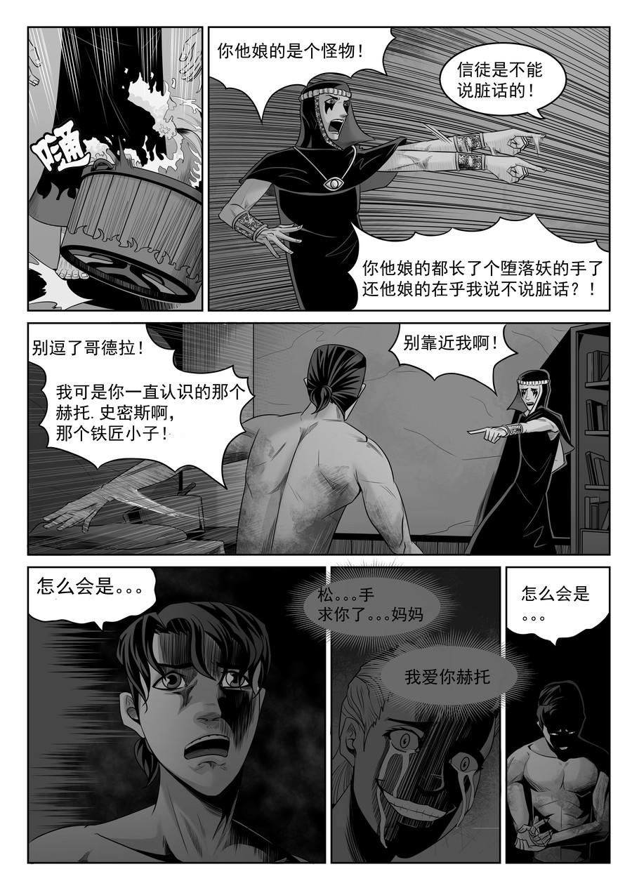🍛晴天笑 序章02 一觉醒来坟地里 第14页