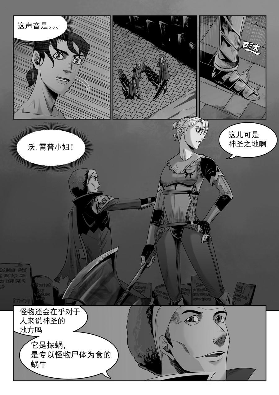 🍛晴天笑 序章02 一觉醒来坟地里 第16页