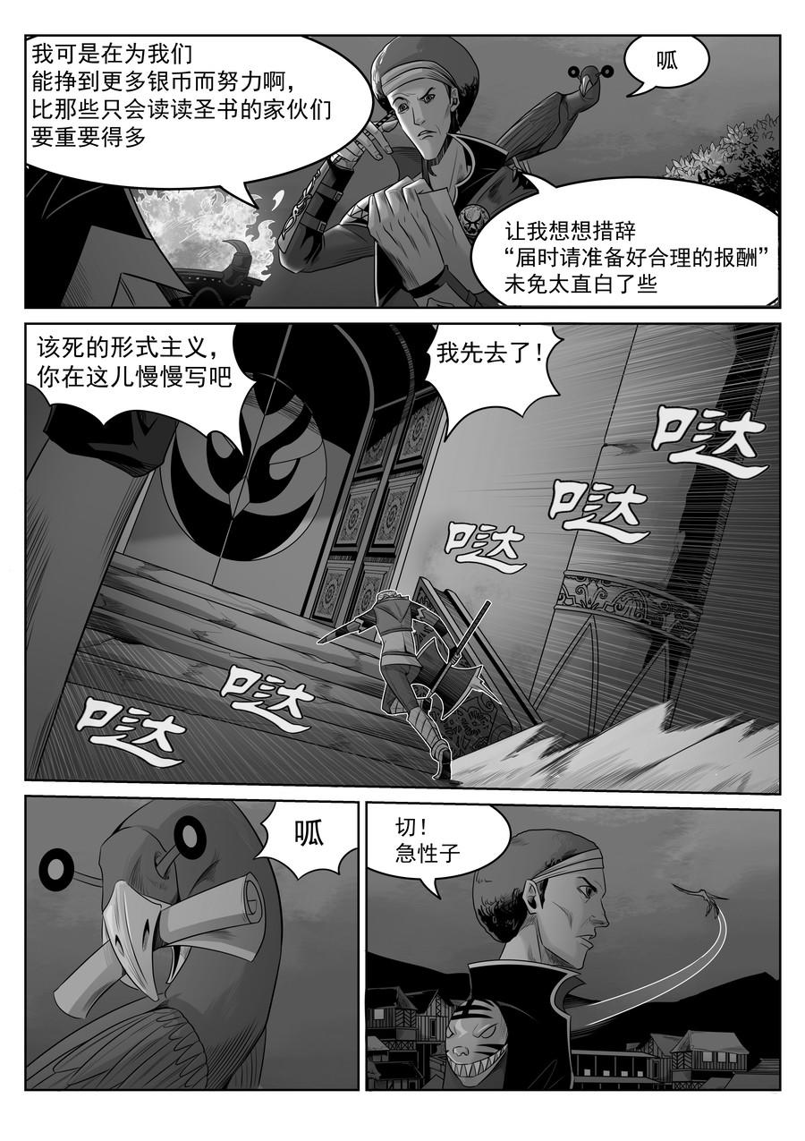 🍛晴天笑 序章02 一觉醒来坟地里 第18页