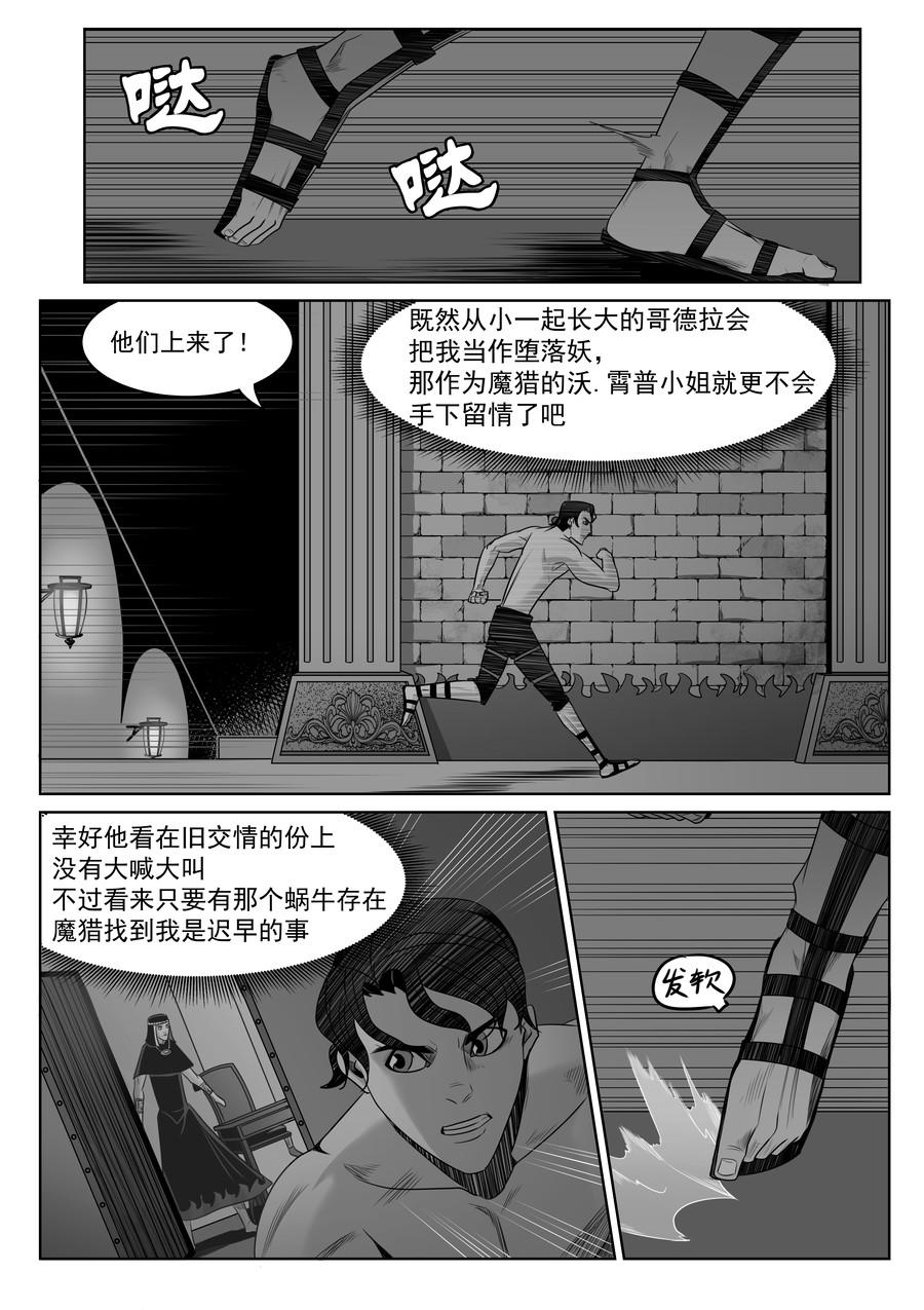 🍛晴天笑 序章02 一觉醒来坟地里 第19页