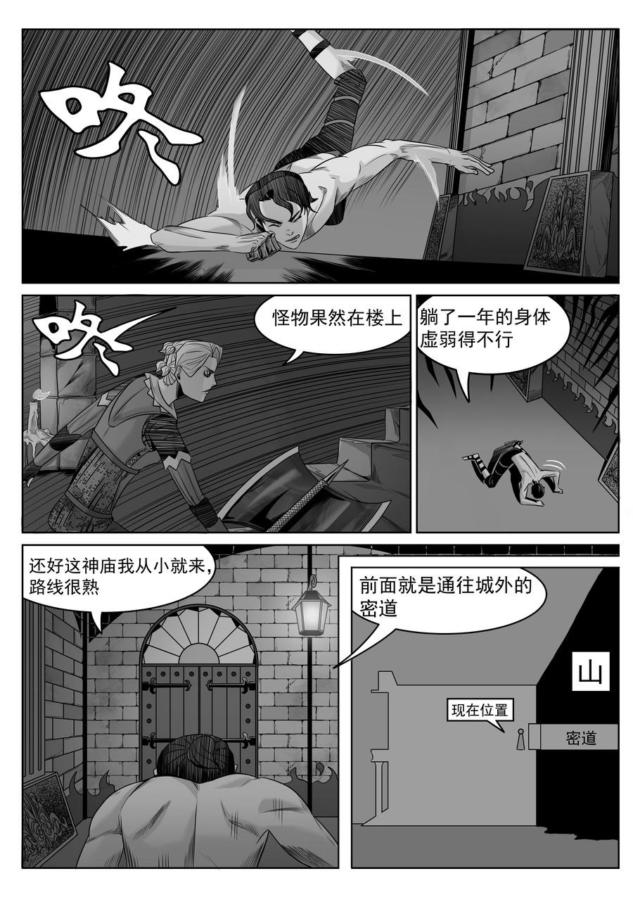 🍛晴天笑 序章02 一觉醒来坟地里 第20页