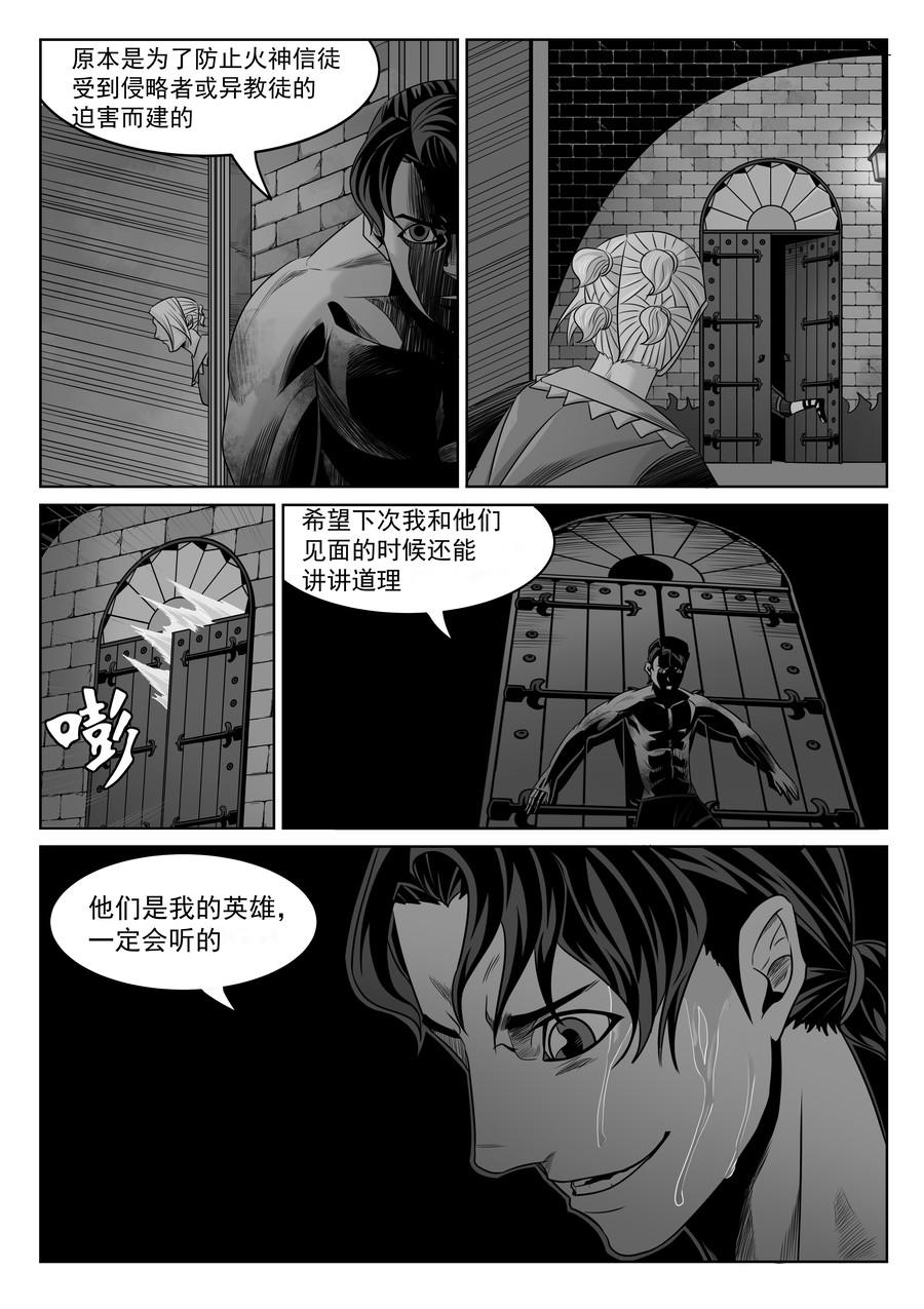 🍛晴天笑 序章02 一觉醒来坟地里 第21页