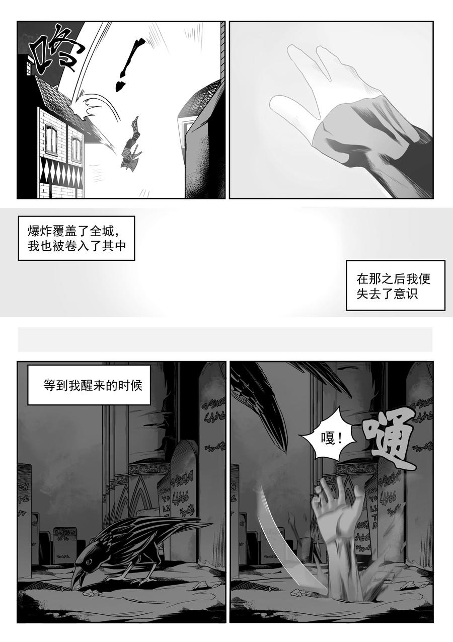 🍛晴天笑 序章02 一觉醒来坟地里 第3页