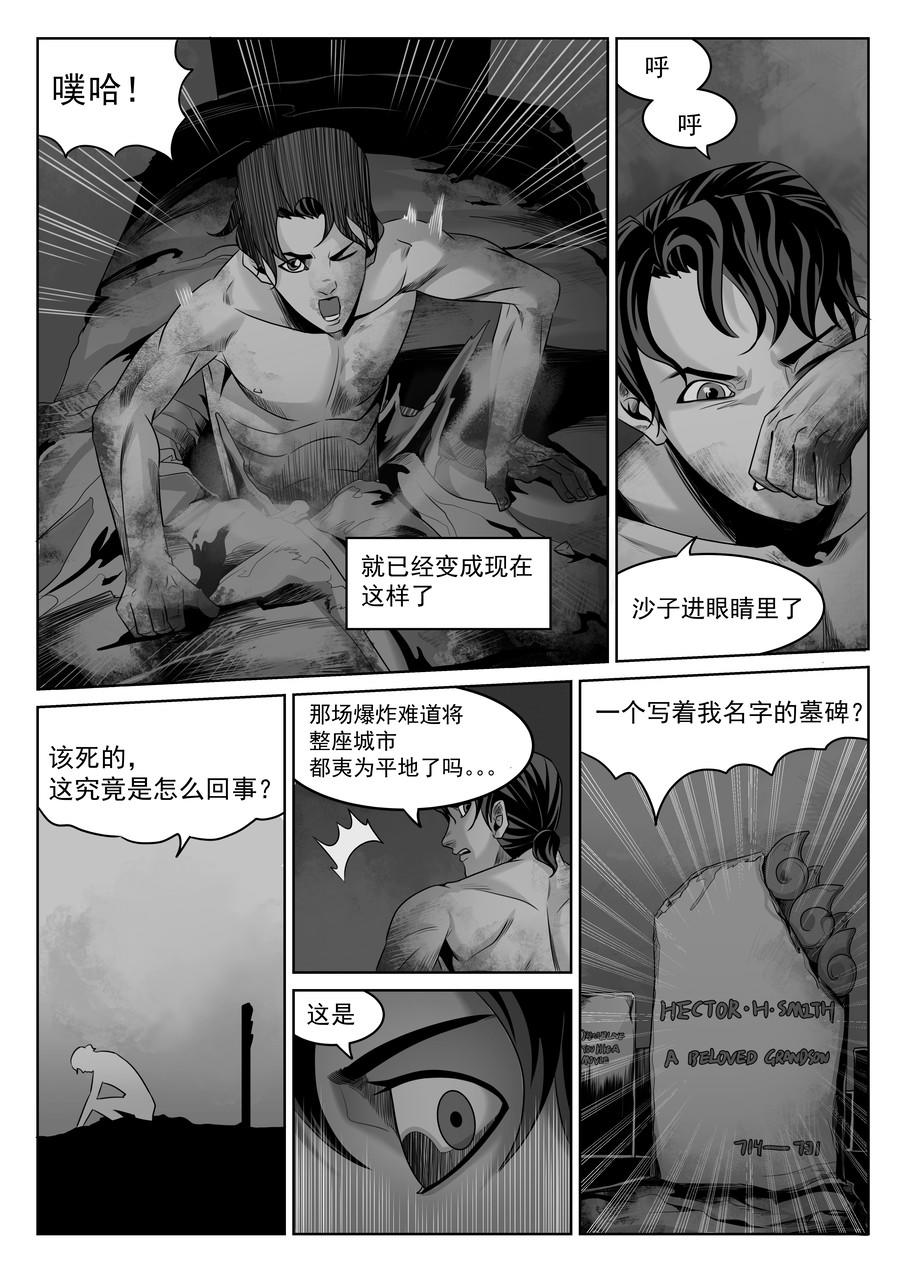 🍛晴天笑 序章02 一觉醒来坟地里 第4页