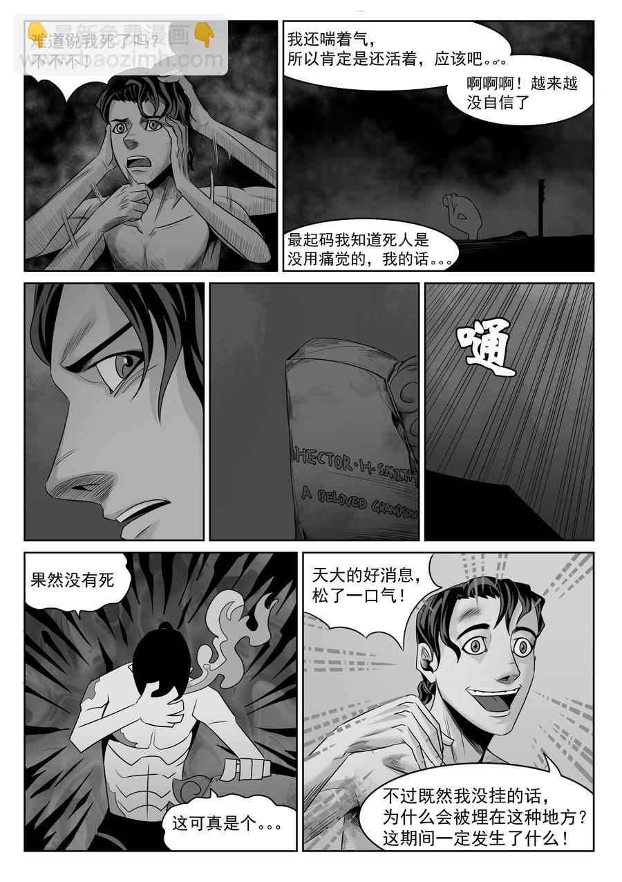 🍛晴天笑 序章02 一觉醒来坟地里 第6页