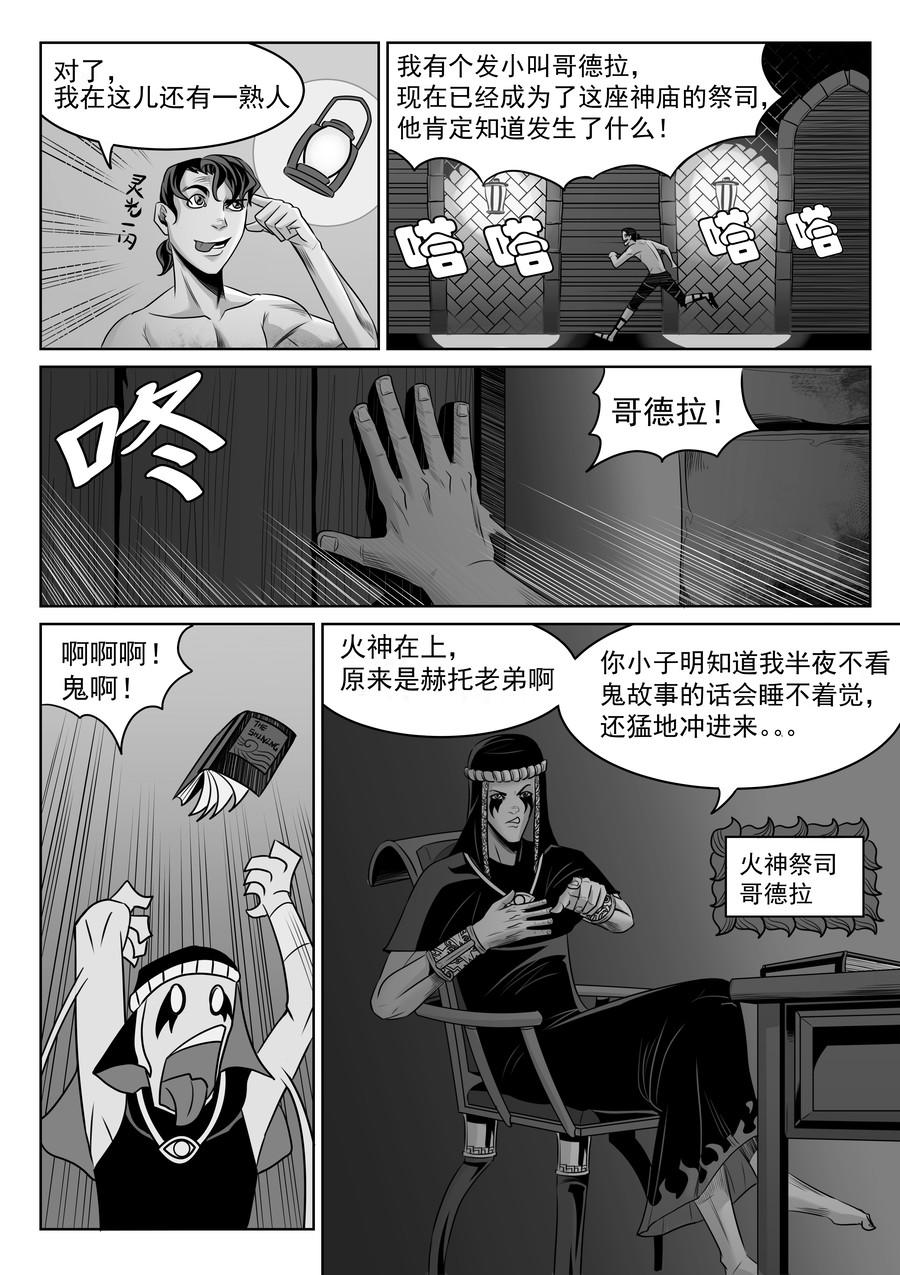🍛晴天笑 序章02 一觉醒来坟地里 第7页