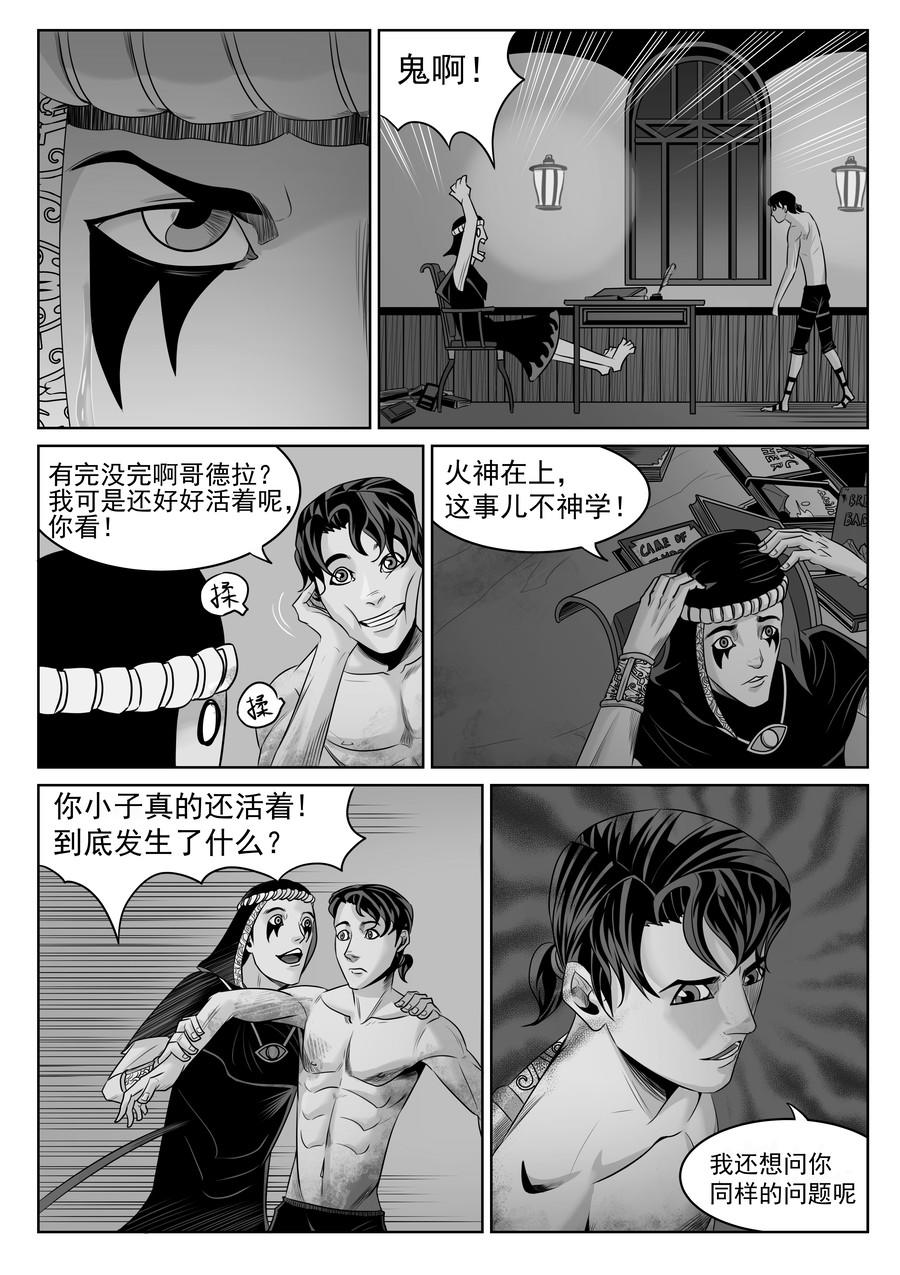 🍛晴天笑 序章02 一觉醒来坟地里 第8页