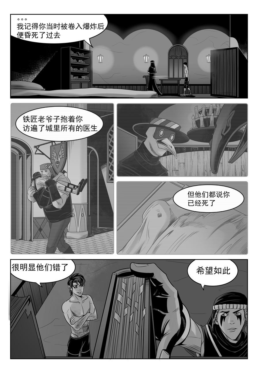 🍛晴天笑 序章02 一觉醒来坟地里 第9页