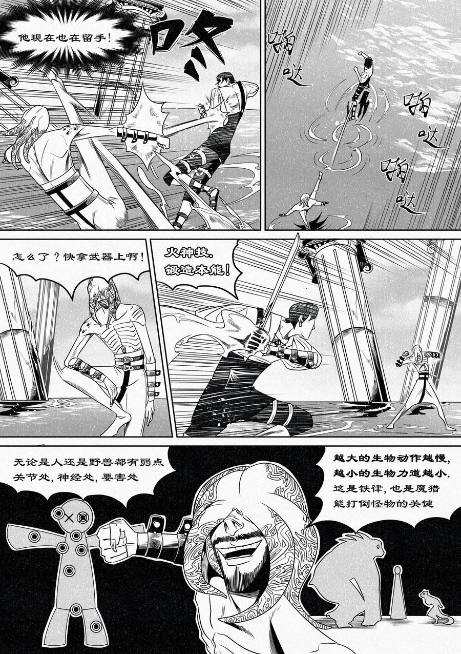 🍛晴天笑 目标为“最强角斗士”的训练01 第4页