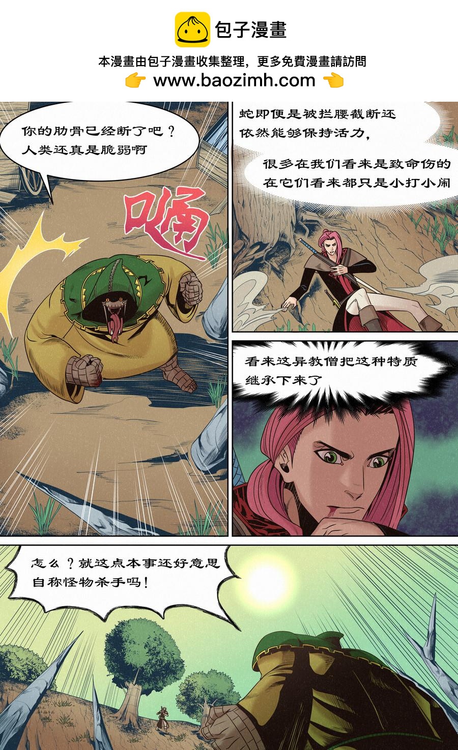 🍛晴天笑 一切开始之时01 第15页