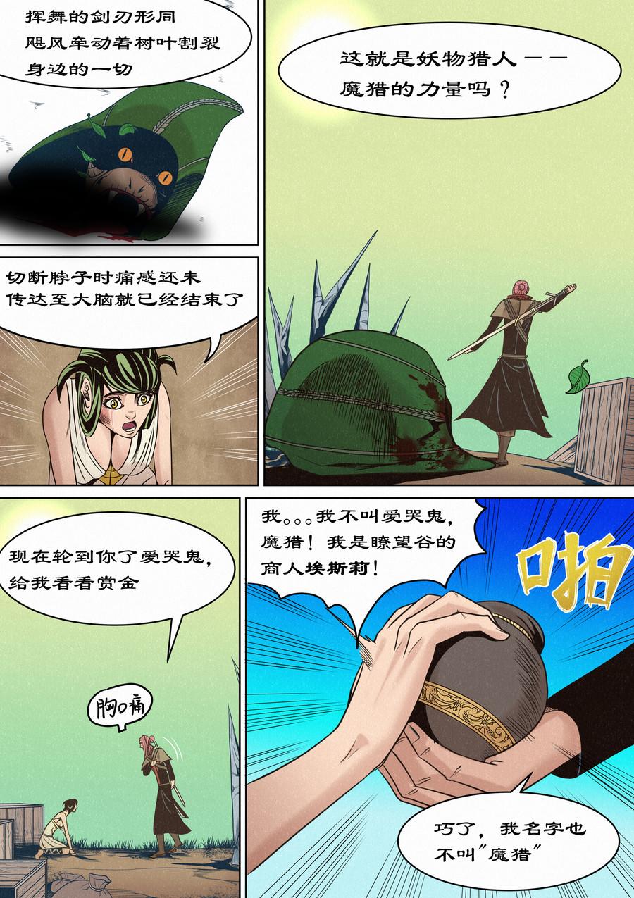 🍛晴天笑 一切开始之时01 第18页