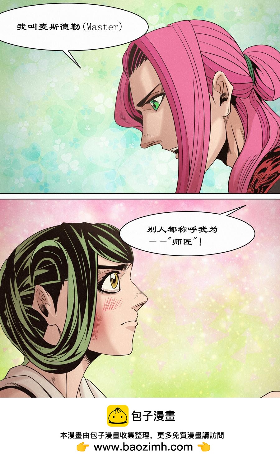 🍛晴天笑 一切开始之时01 第19页
