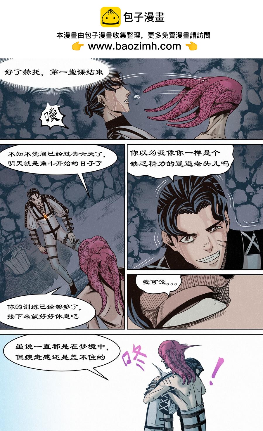 🍛晴天笑 一切开始之时01 第2页
