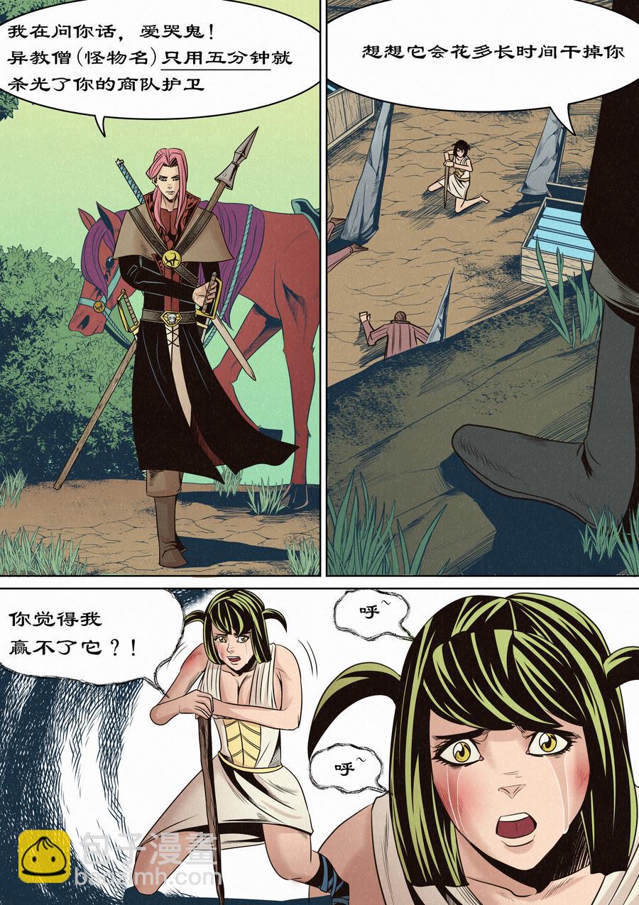 🍛晴天笑 一切开始之时01 第4页