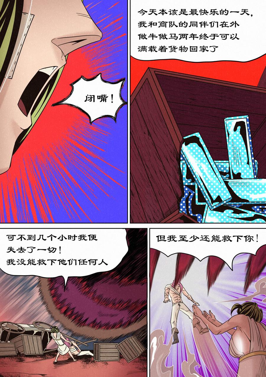 🍛晴天笑 一切开始之时03 第14页