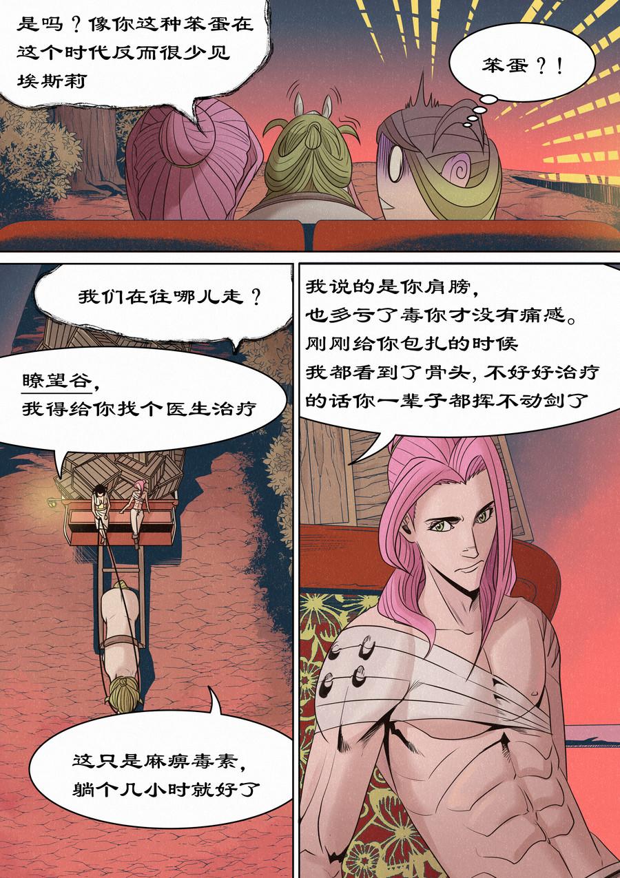 🍛晴天笑 一切开始之时03 第5页