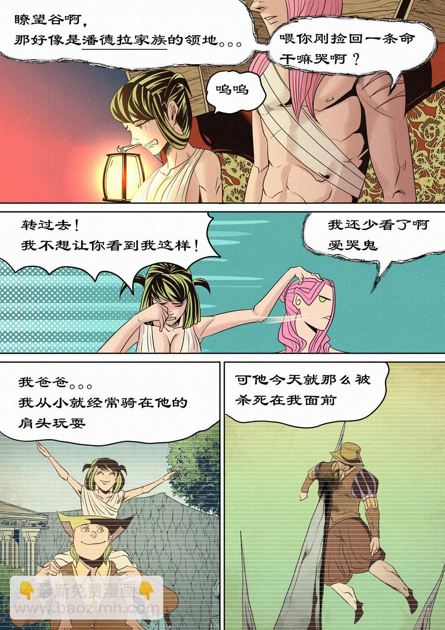 🍛晴天笑 一切开始之时03 第6页