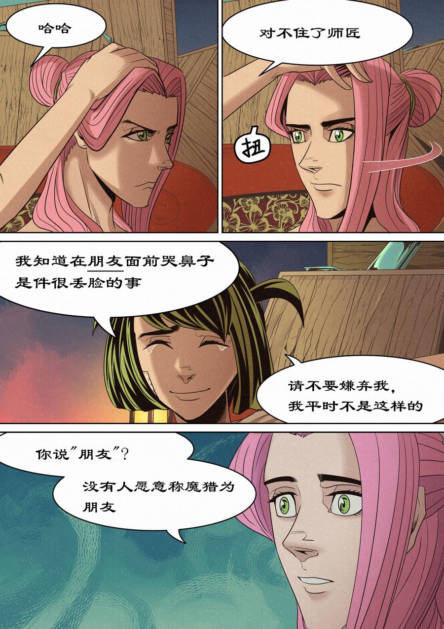 🍛晴天笑 一切开始之时03 第8页