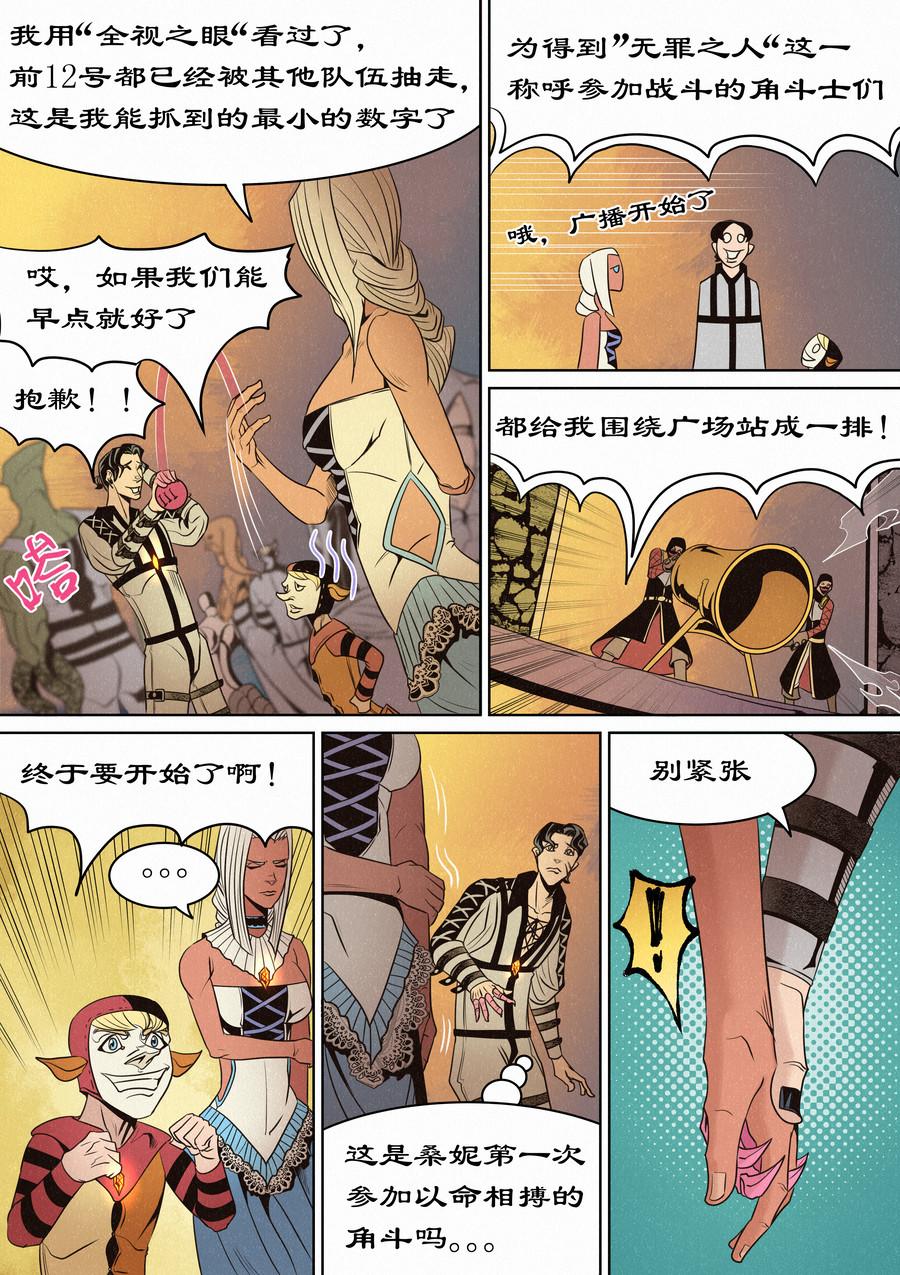 🍛晴天笑 命运神的尸骸角斗场 第10页