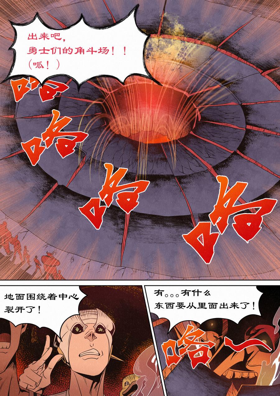🍛晴天笑 命运神的尸骸角斗场 第13页
