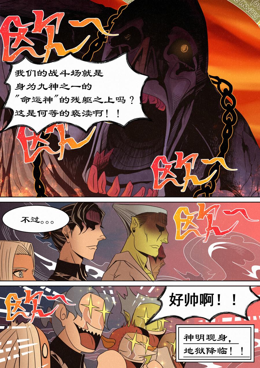 🍛晴天笑 命运神的尸骸角斗场 第15页