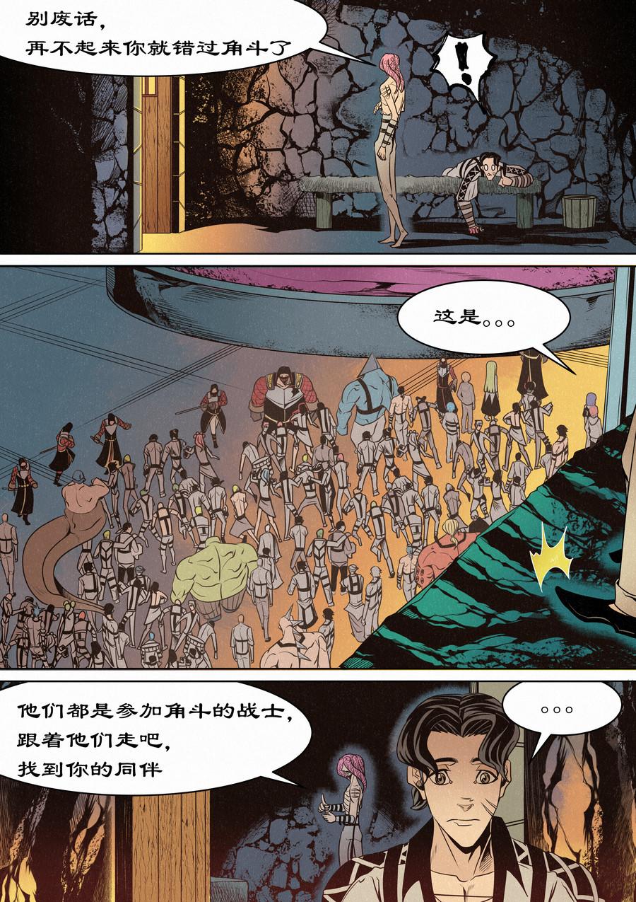 🍛晴天笑 命运神的尸骸角斗场 第4页