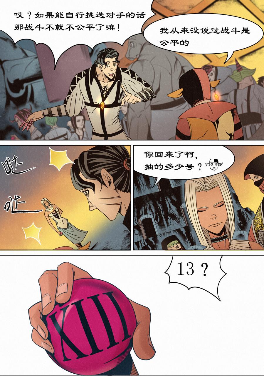 🍛晴天笑 命运神的尸骸角斗场 第9页