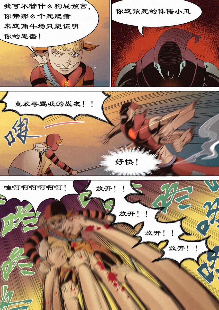 🍛晴天笑 虫眼十夫长 第11页