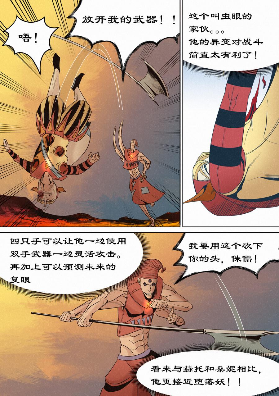 🍛晴天笑 虫眼十夫长 第12页