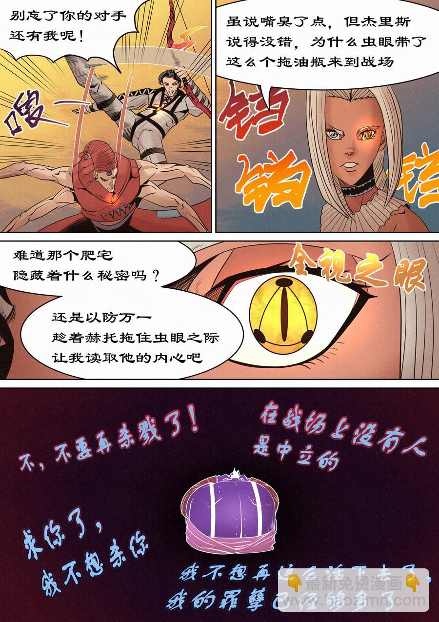 🍛晴天笑 虫眼十夫长 第13页