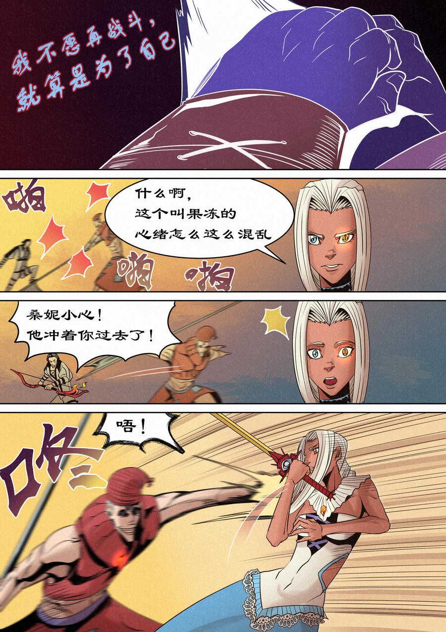 🍛晴天笑 虫眼十夫长 第14页