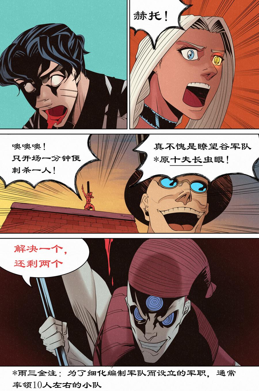 🍛晴天笑 虫眼十夫长 第19页