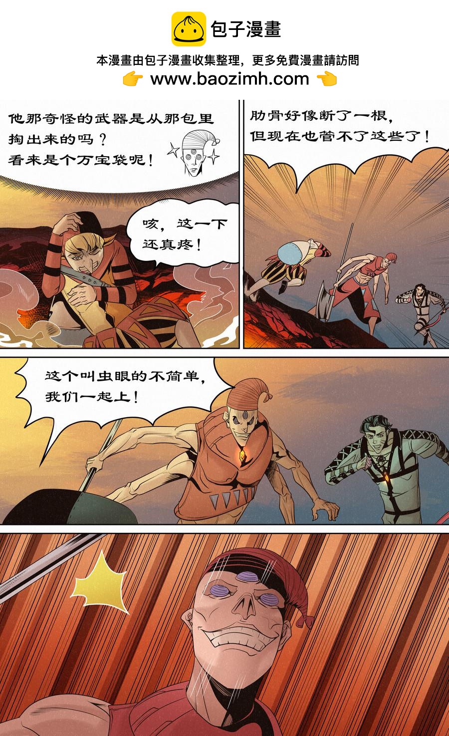 🍛晴天笑 虫眼十夫长 第4页