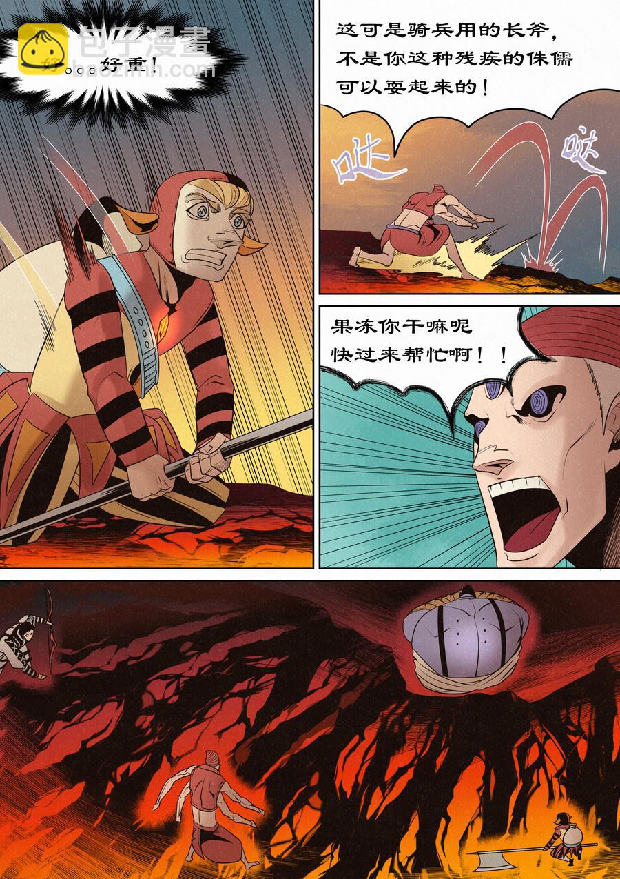 🍛晴天笑 虫眼十夫长 第9页