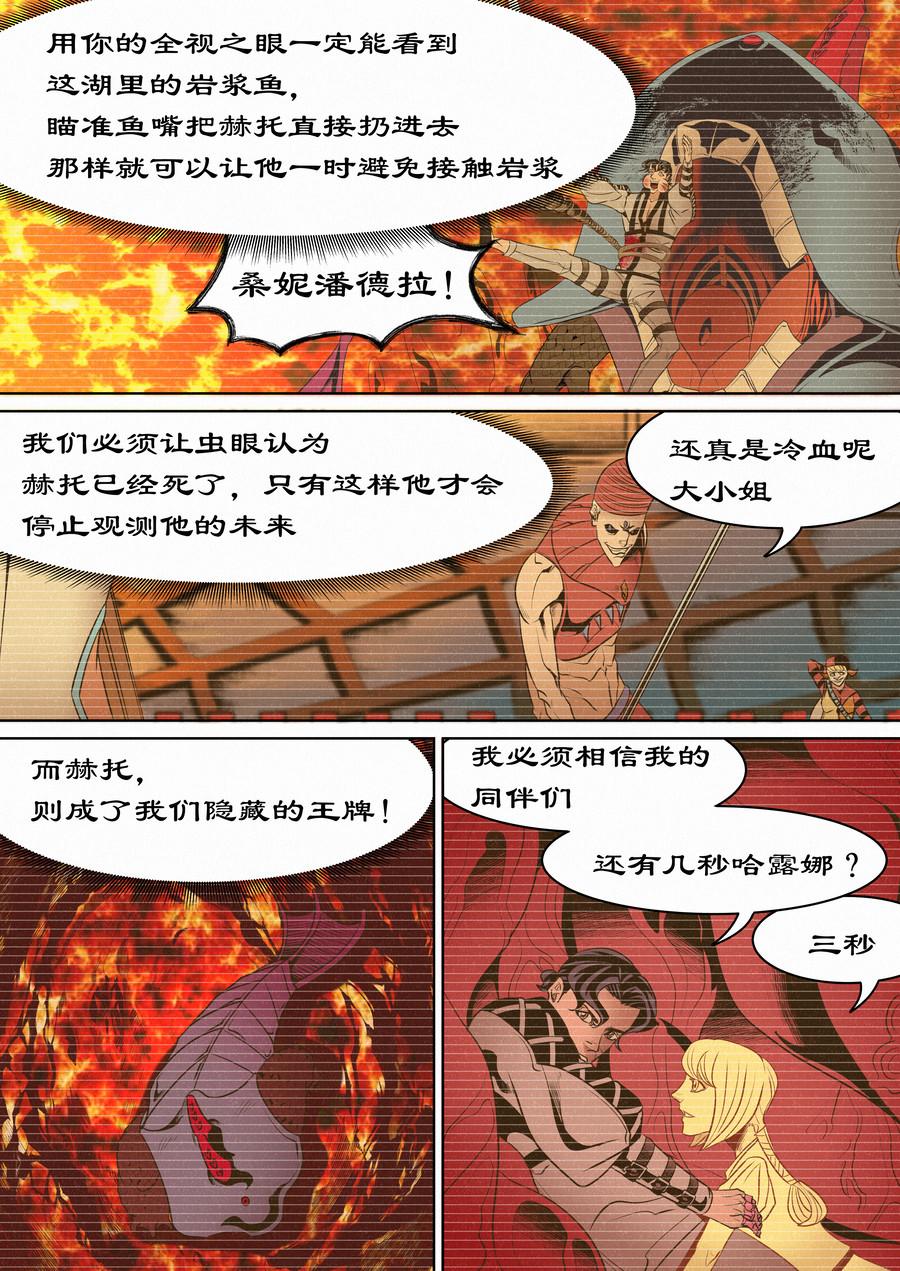 🍛晴天笑 虫眼十夫长04 第10页