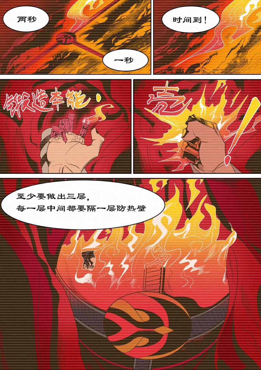 🍛晴天笑 虫眼十夫长04 第11页