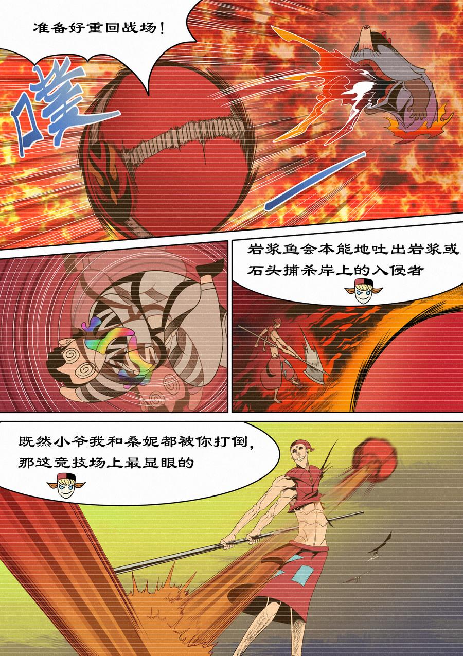🍛晴天笑 虫眼十夫长04 第13页