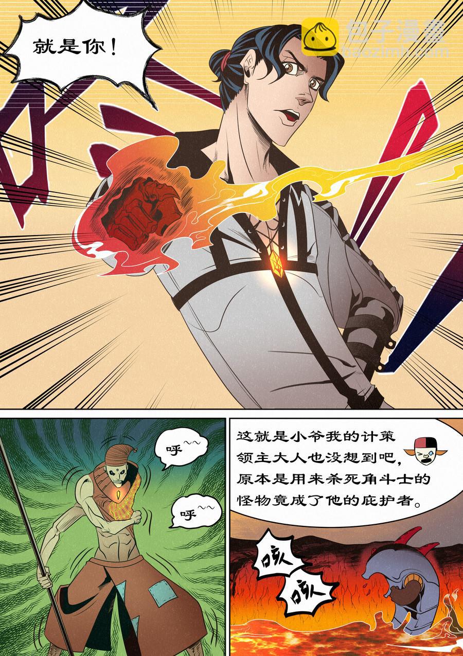 🍛晴天笑 虫眼十夫长04 第14页