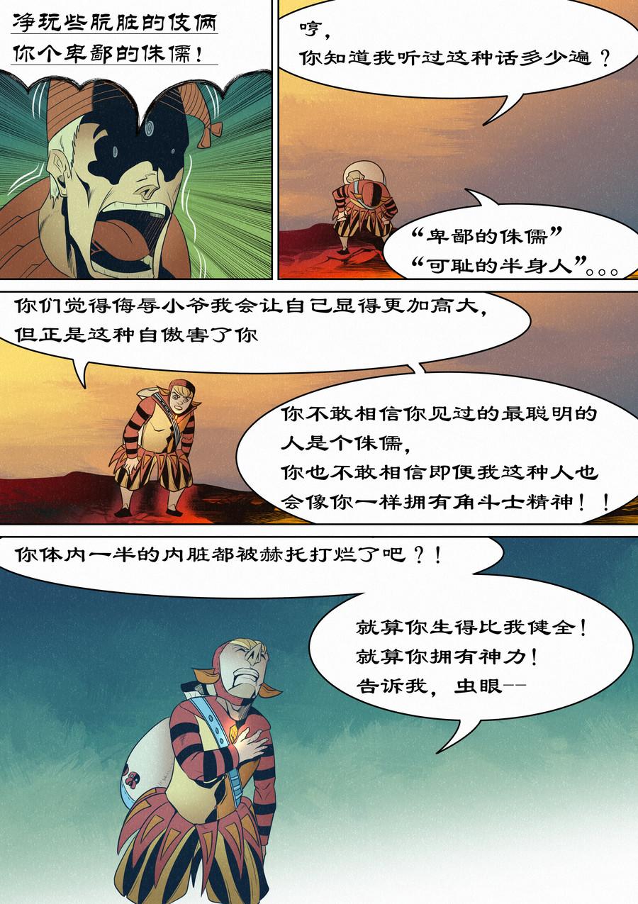 🍛晴天笑 虫眼十夫长04 第15页