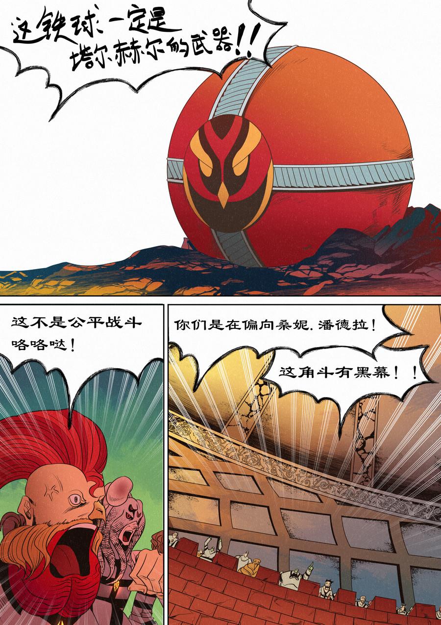 🍛晴天笑 虫眼十夫长04 第4页