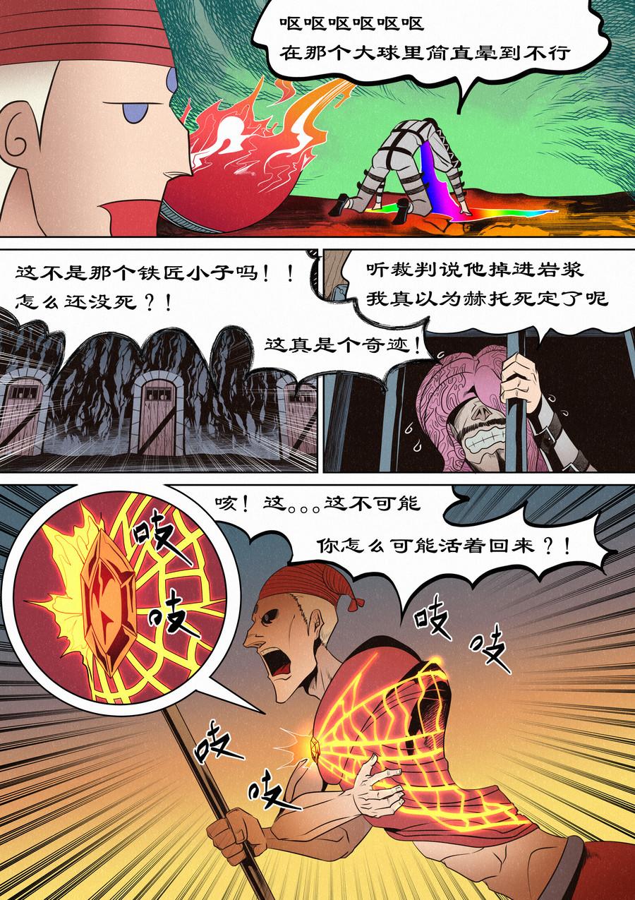 🍛晴天笑 虫眼十夫长04 第7页